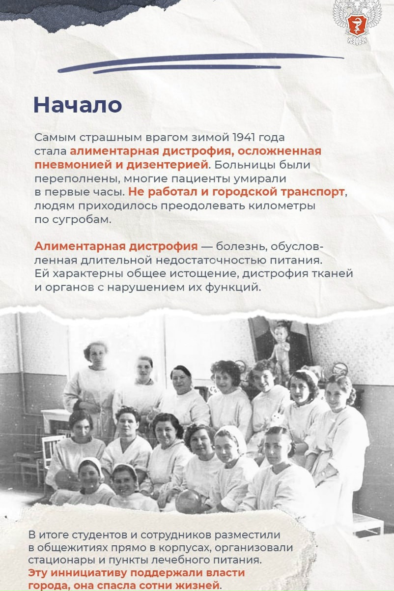 #ИсторияМедицины: Как ленинградские медики спасали жизни в условиях блокады