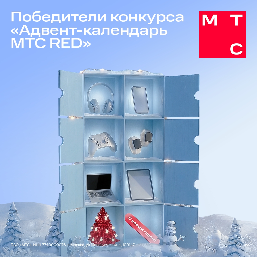 В декабре вы открывали окошки нашего праздничного адвент-календаря, чтобы поучаствовать в розыгрыше крутых гаджетов