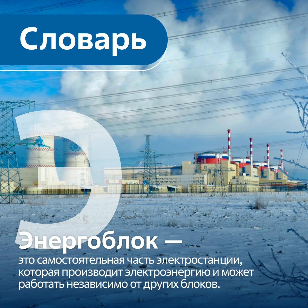 Энергоблоком называют почти автономную часть атомной или неядерной электрической станции, представляющую собой технологический комплекс для производства…
