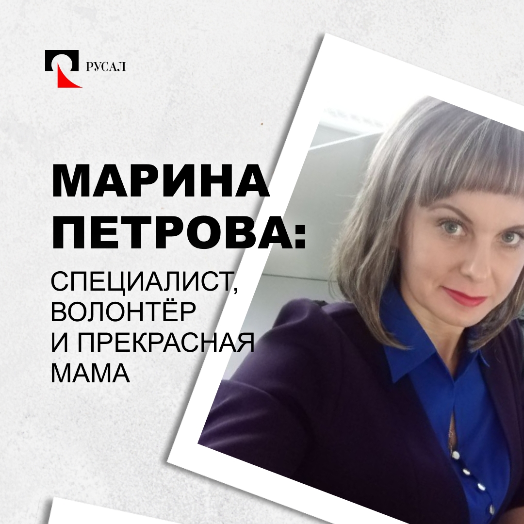 Марина Петрова — та самая мама, которая успевает всё. На КрАЗе её знают как ответственного специалиста и волонтёра