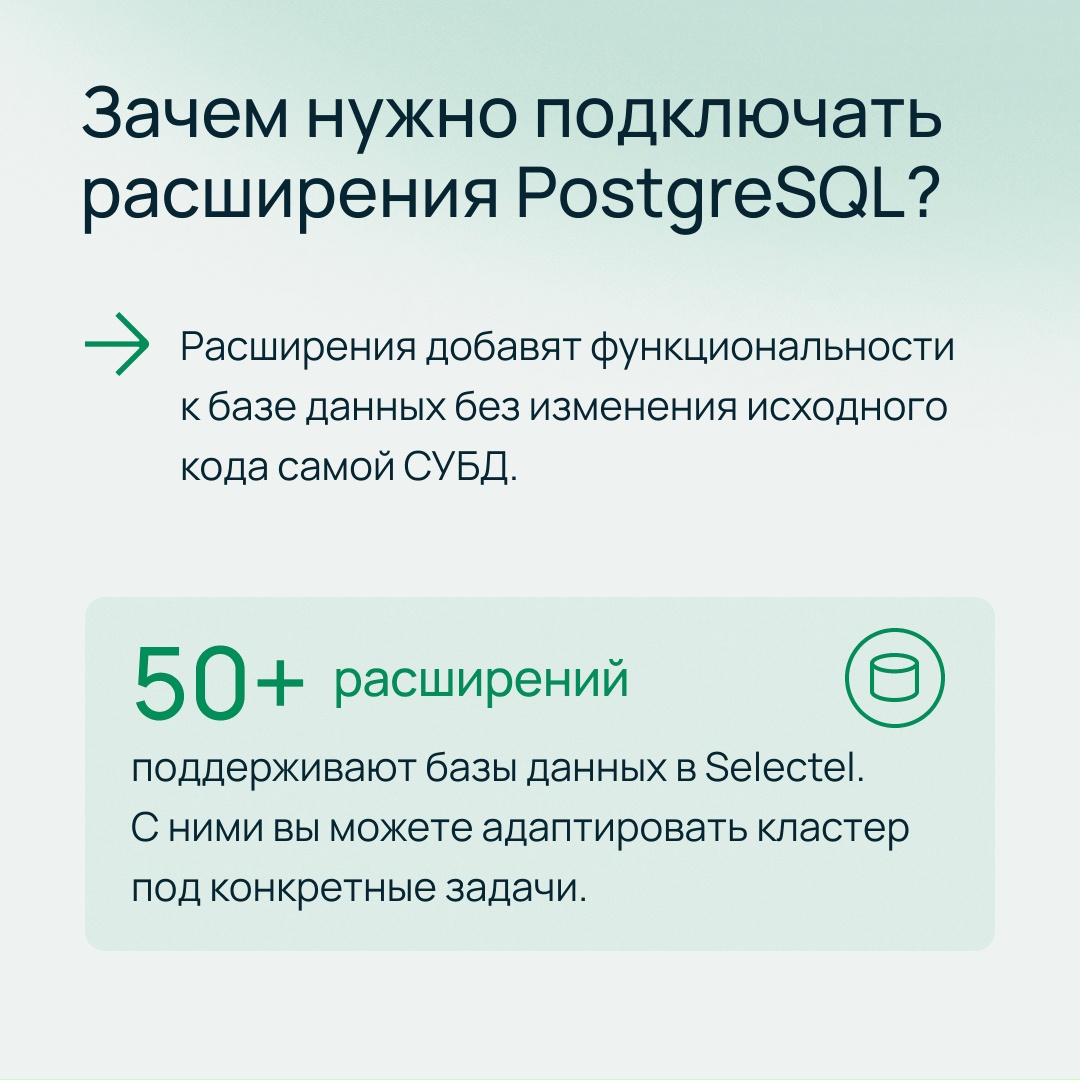 Как упростить работу с базами данных с помощью расширений PostgreSQL