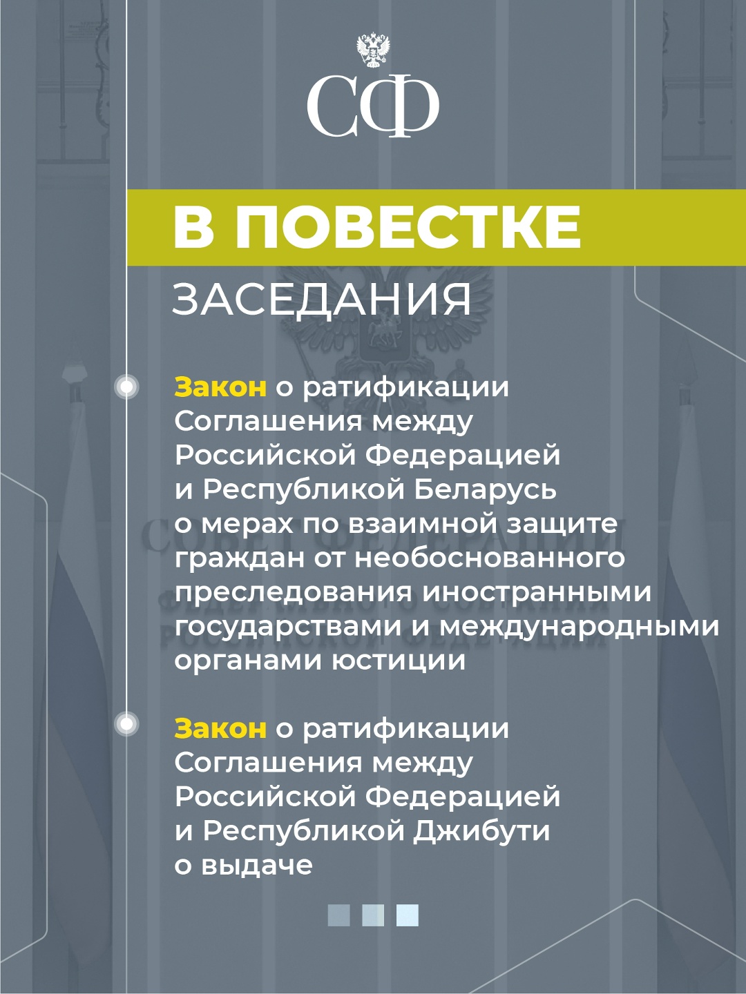 28 января в 10:00 состоится 605-е пленарное заседание Совета Федерации, открывающее весеннюю сессию