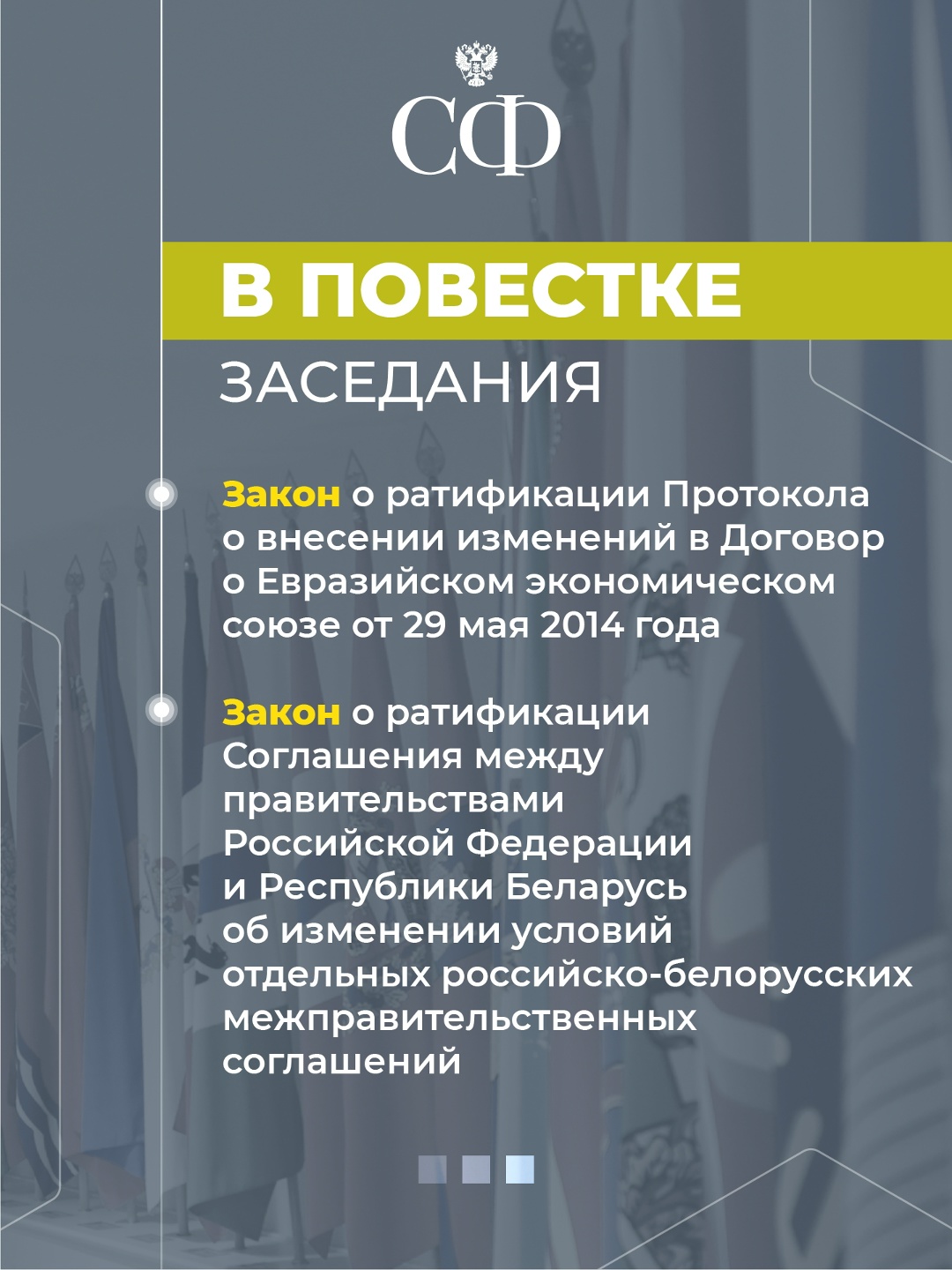 28 января в 10:00 состоится 605-е пленарное заседание Совета Федерации, открывающее весеннюю сессию