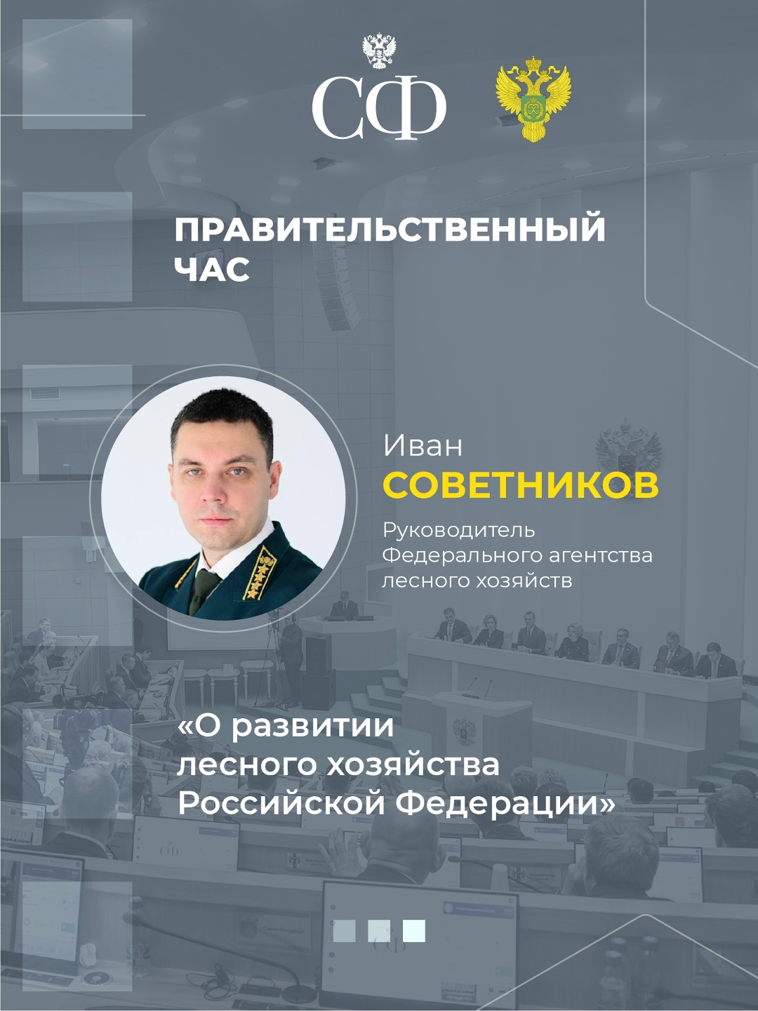 28 января в 10:00 состоится 605-е пленарное заседание Совета Федерации, открывающее весеннюю сессию