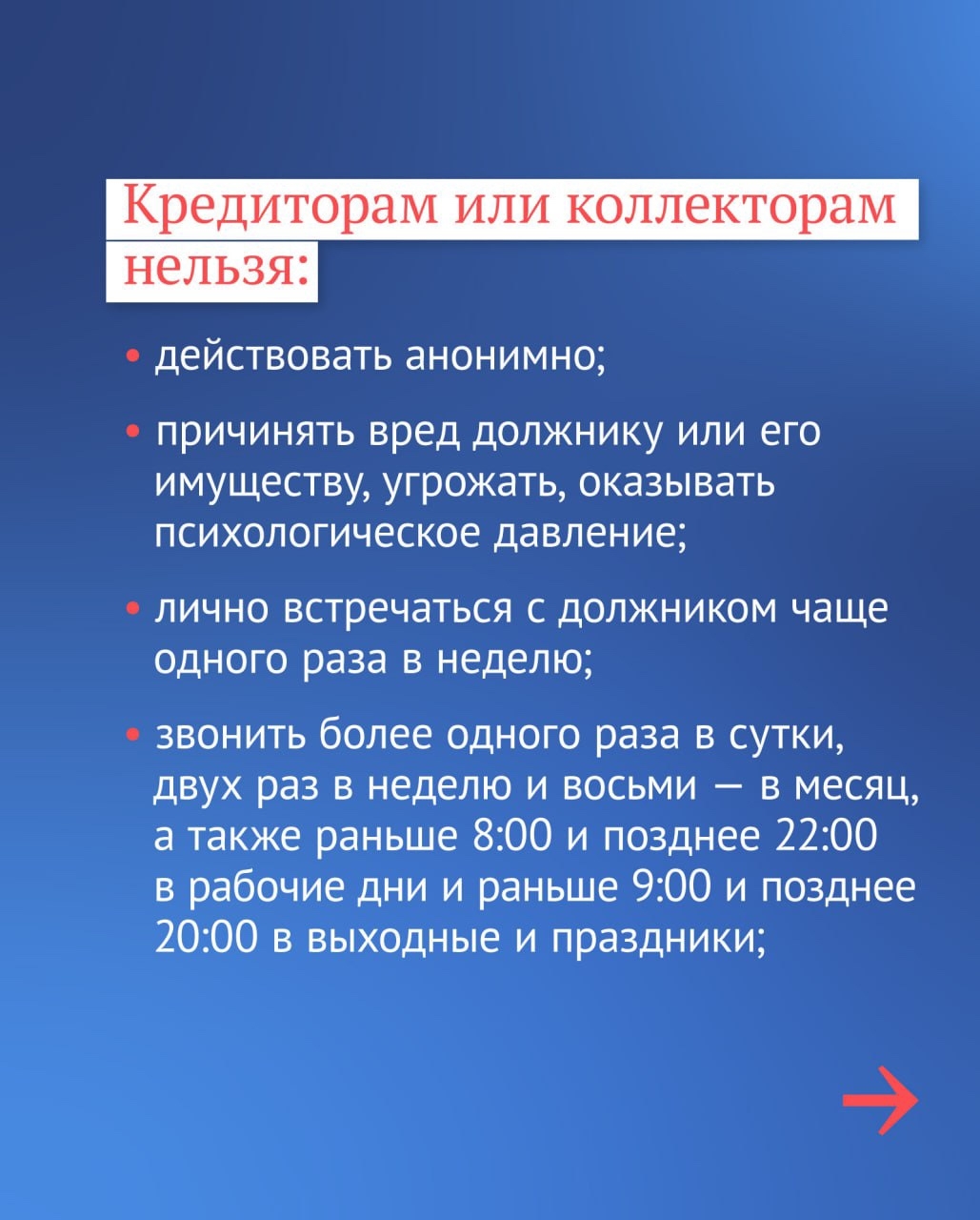 Права граждан при взыскании долгов дополнительно защитят.