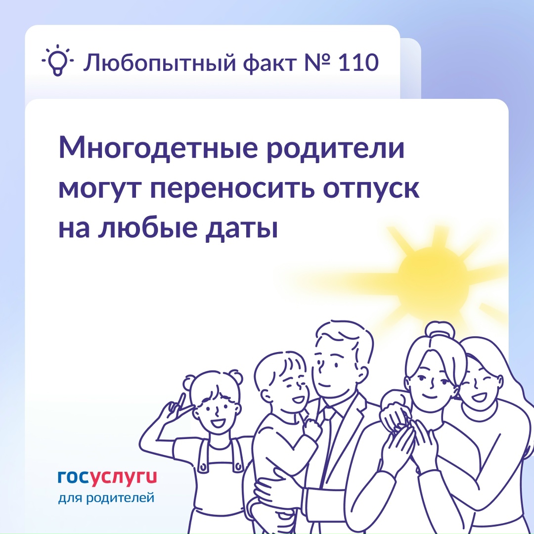 Трое детей — право на отпуск в любое время