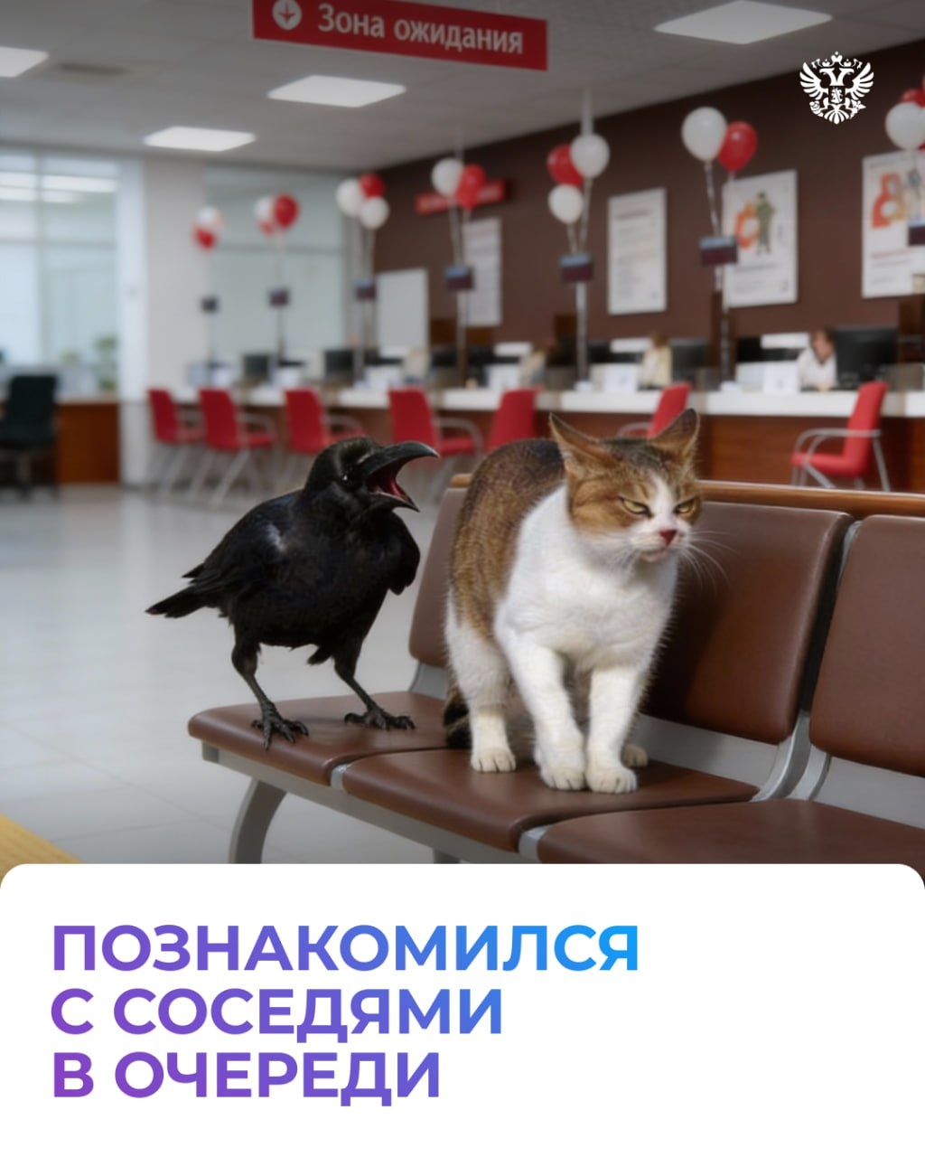 Талон в руке, паспорт где-то в сумке, впереди — очередь. Угадаете, что за место? Всё верно, МФЦ