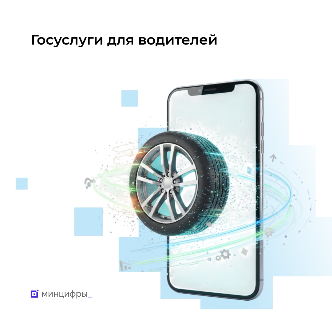 Приложением «Госуслуги Авто» пользуются 20 млн человек