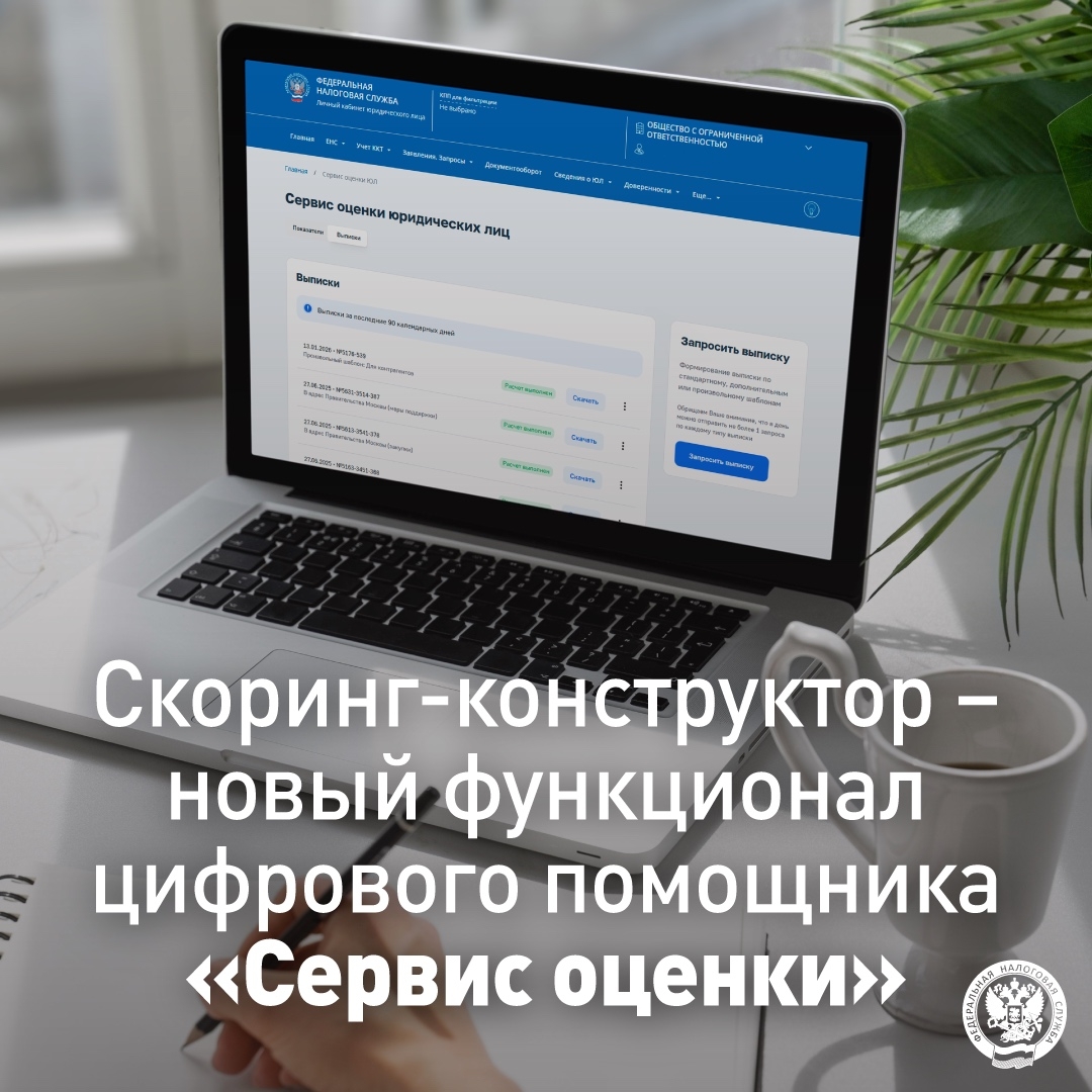 Что такое скоринг-конструктор В сервисе оценки юрлиц и ИП представлено обновление, которое направлено на обеспечение адресного подхода к анализу…