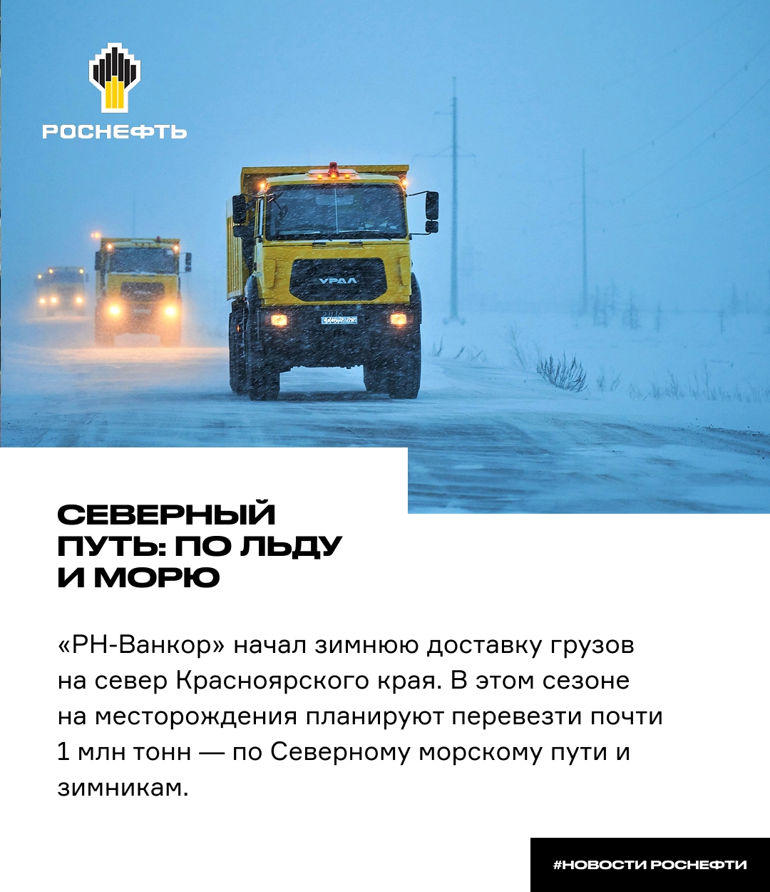 Северный путь: миллион тонн по льду и морю