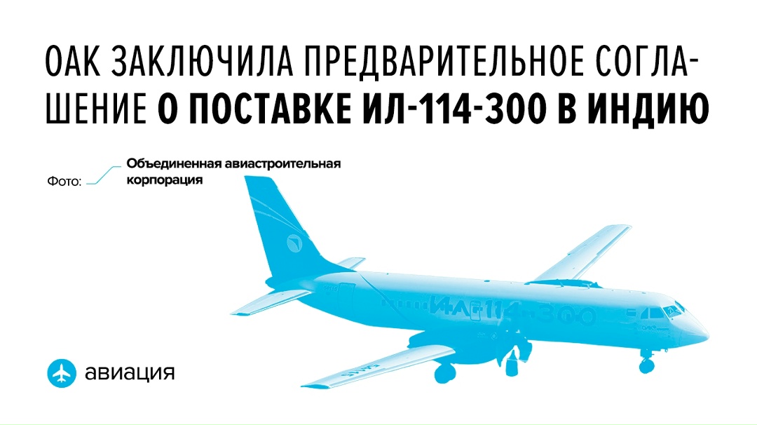 Документ, подписанный в Индии на Международной авиационной выставке Wings India 2026, предусматривает поставку шести самолетов компании Flamingo Aerospace,…