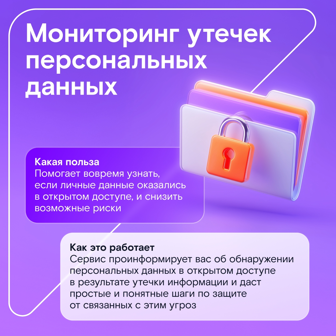 Международный день защиты персональных данных — это хороший повод напомнить: всё самое важное должно быть под надёжной защитой.