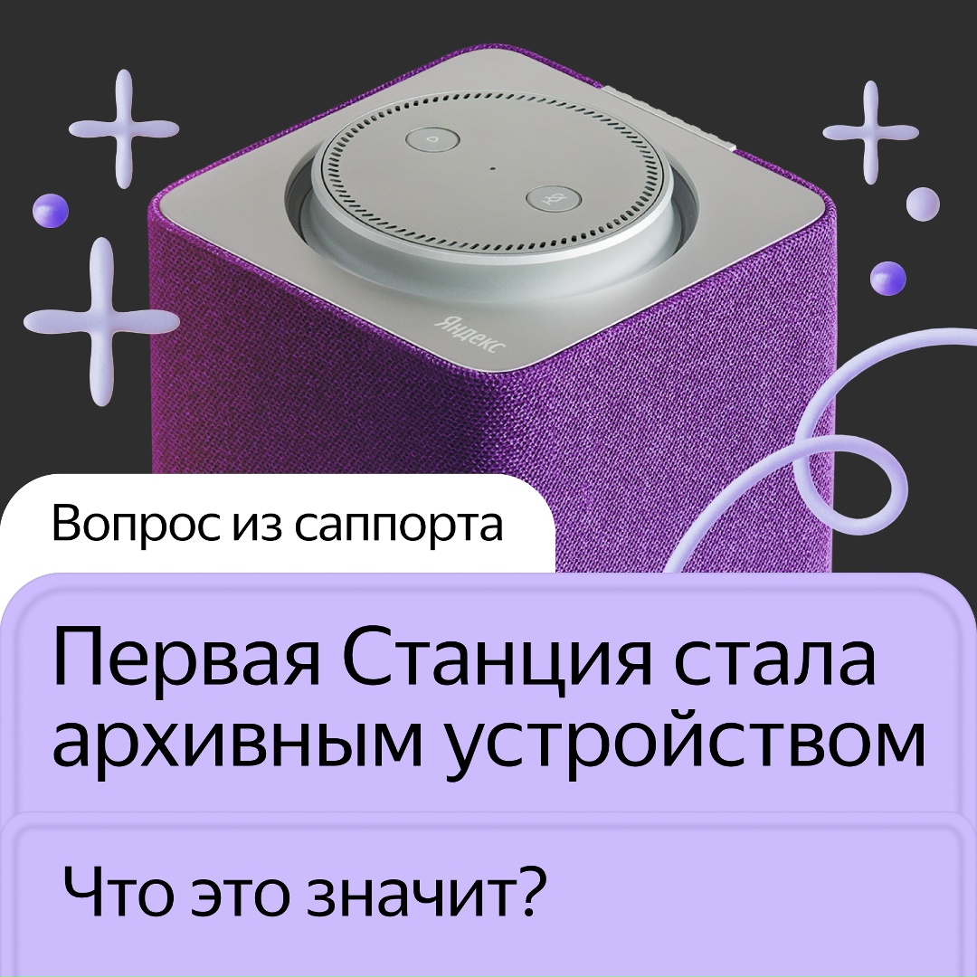 Первая Яндекс Станция вышла почти восемь лет назад. С тех пор ИИ-сценарии стали сложнее, а требования к производительности устройств выросли