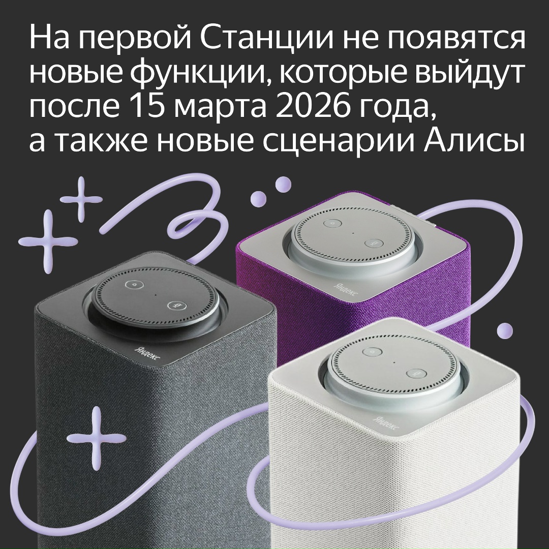 Первая Яндекс Станция вышла почти восемь лет назад. С тех пор ИИ-сценарии стали сложнее, а требования к производительности устройств выросли