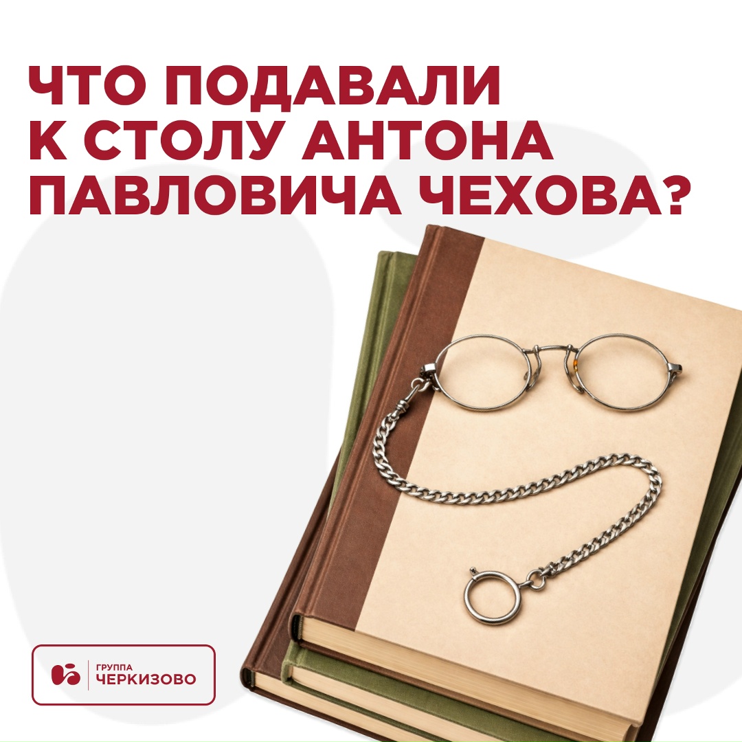 Бинго Антона Павловича Чехова: Начинать день с чая, яиц, ветчины и свиного сала. Жаловаться на обеды, которые не заканчиваются десертом