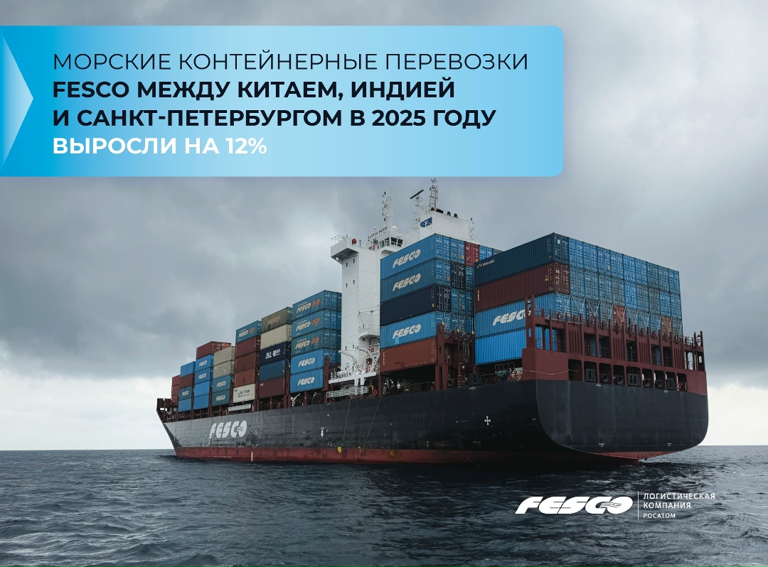 Увеличили объем перевозок регулярным морским сервисом FESCO Baltorient Line (FBOL) между Китаем, Индией и Санкт-Петербургом