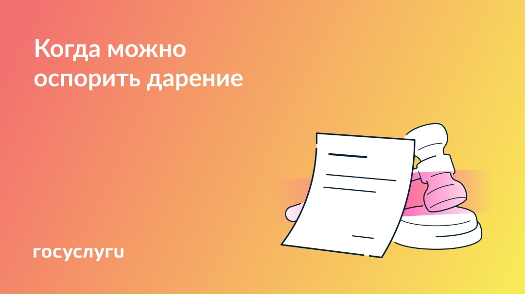 5 случаев, когда подарок можно отменить