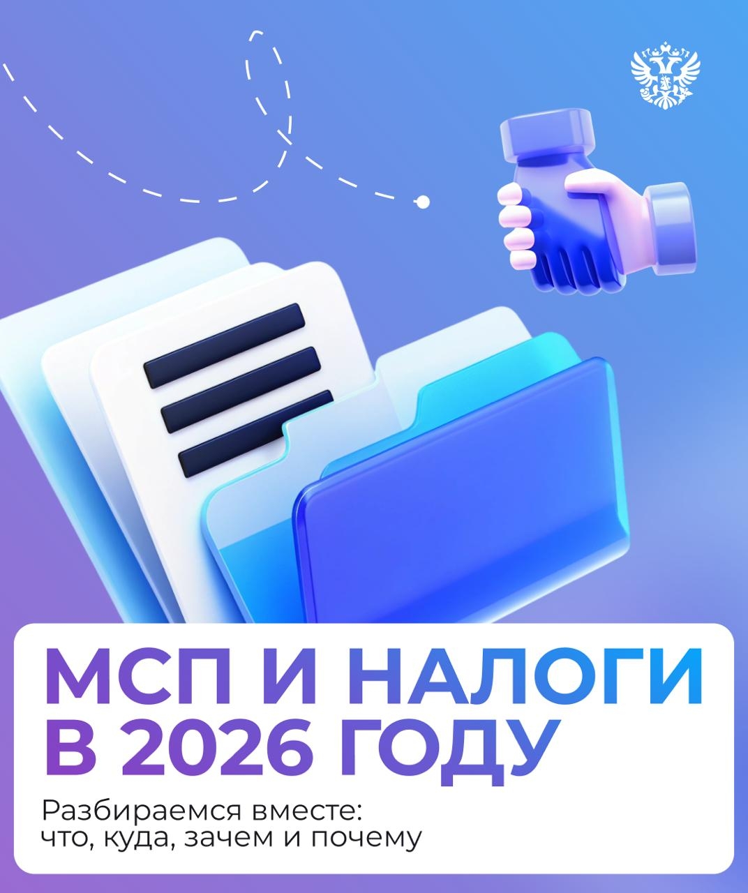 Все обновления — по полочкам Главные изменения в налогах для малых и средних предприятий