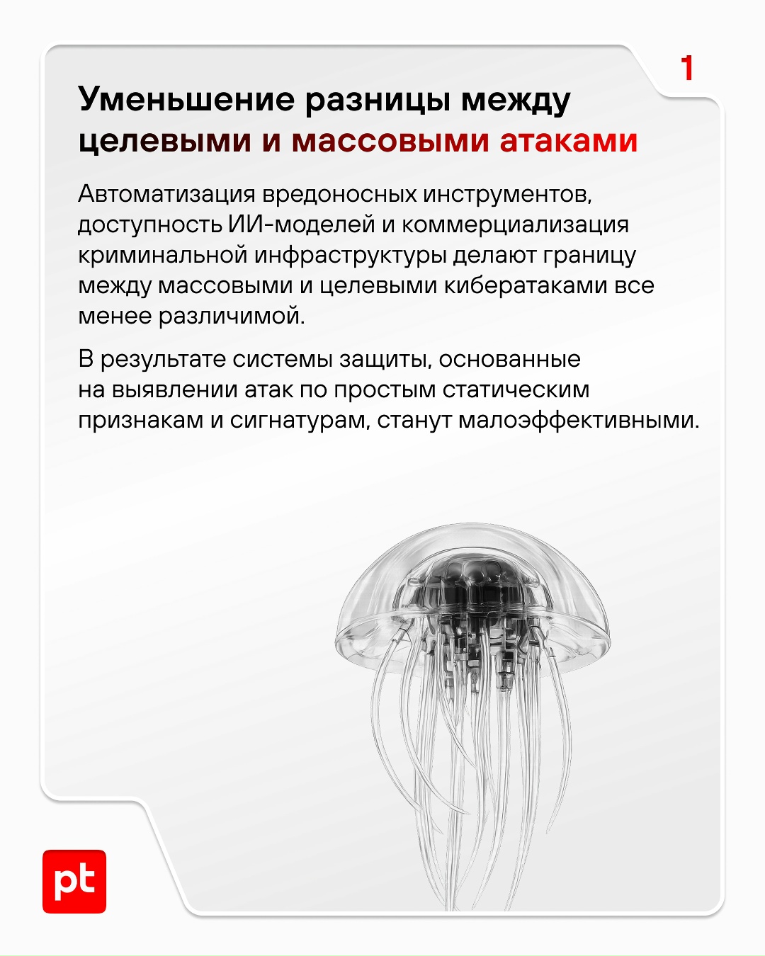 Тренды есть у всего, даже у кибератак. Рассказываем, что будет «в моде» в 2026 году.