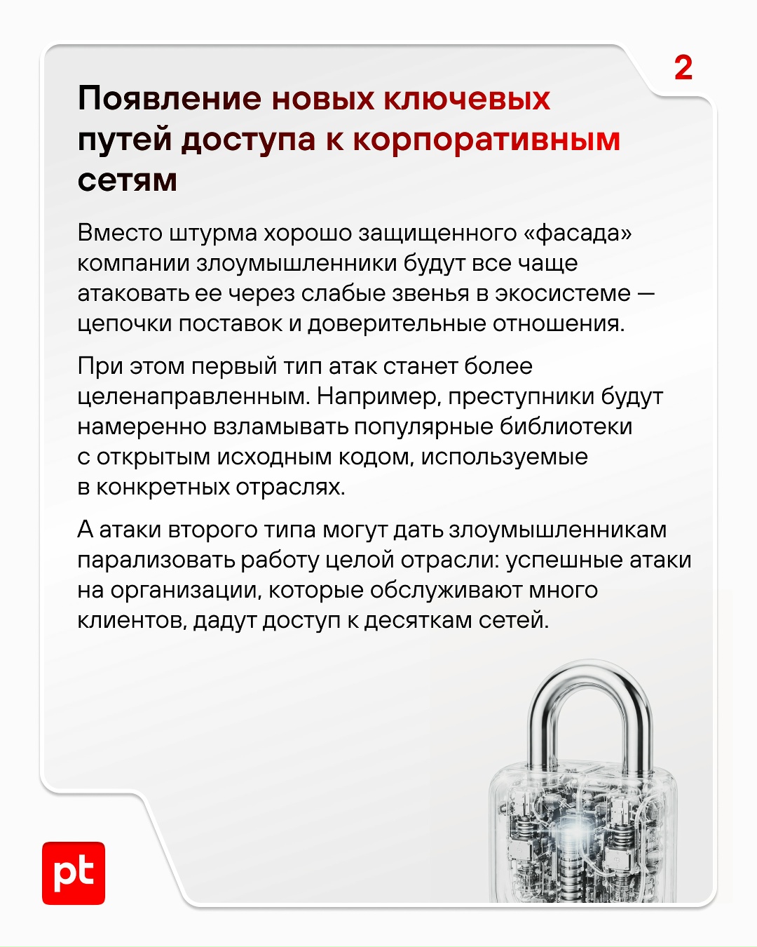 Тренды есть у всего, даже у кибератак. Рассказываем, что будет «в моде» в 2026 году.