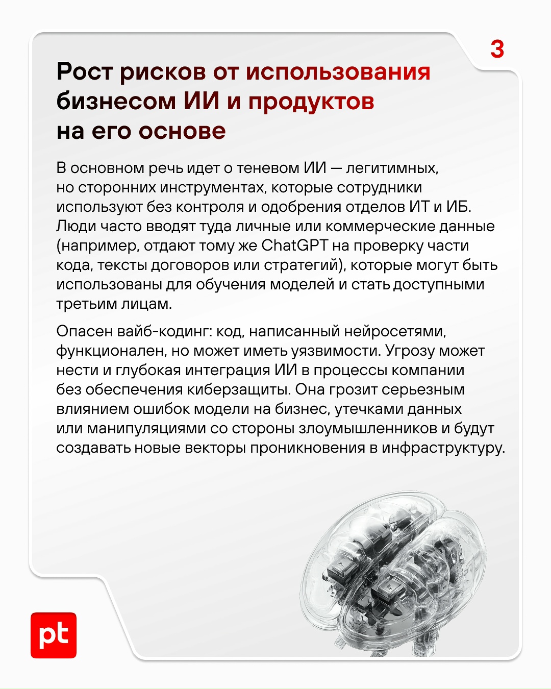 Тренды есть у всего, даже у кибератак. Рассказываем, что будет «в моде» в 2026 году.