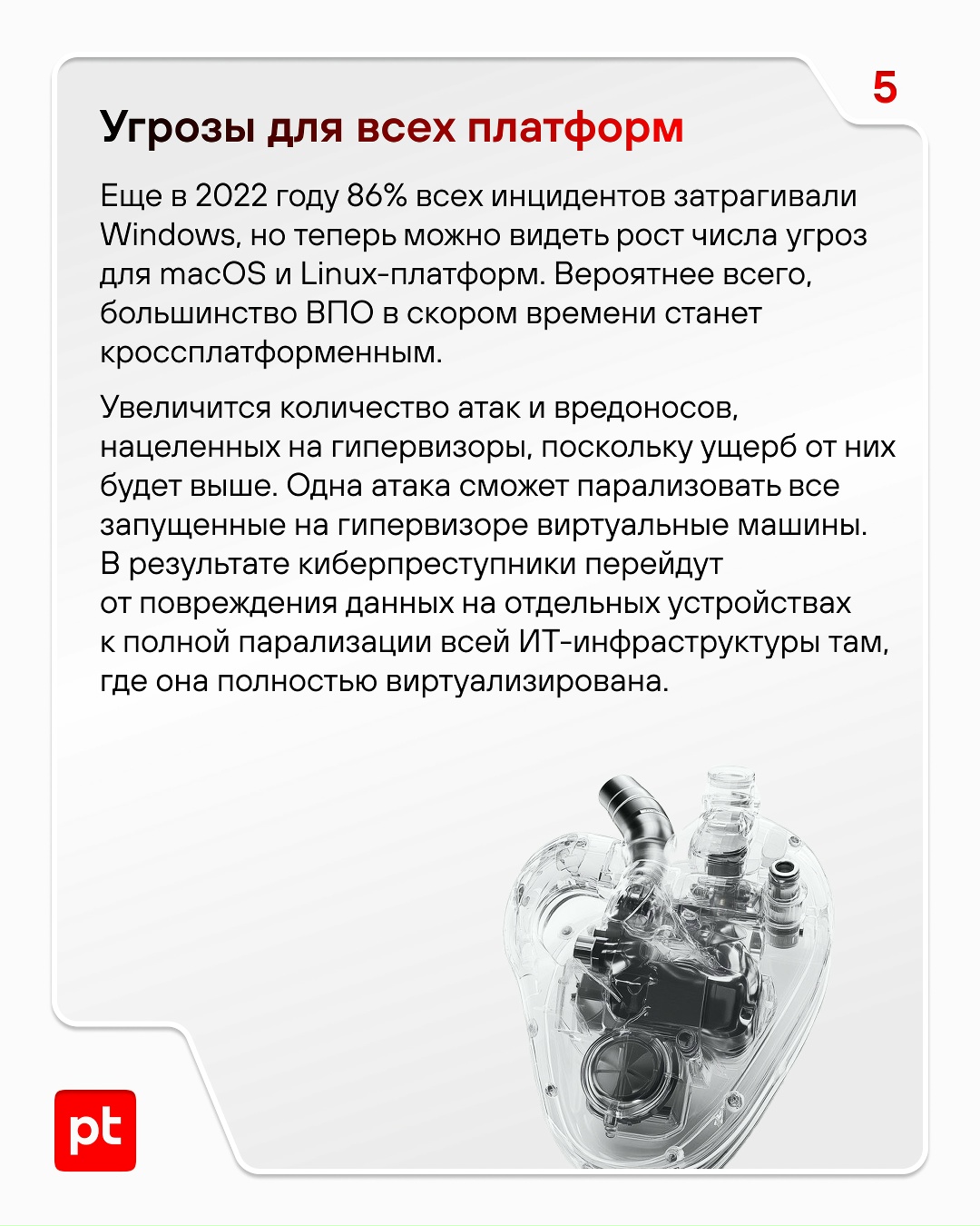Тренды есть у всего, даже у кибератак. Рассказываем, что будет «в моде» в 2026 году.