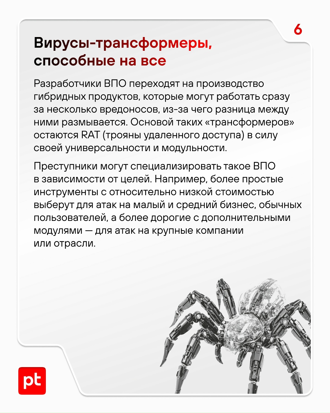 Тренды есть у всего, даже у кибератак. Рассказываем, что будет «в моде» в 2026 году.