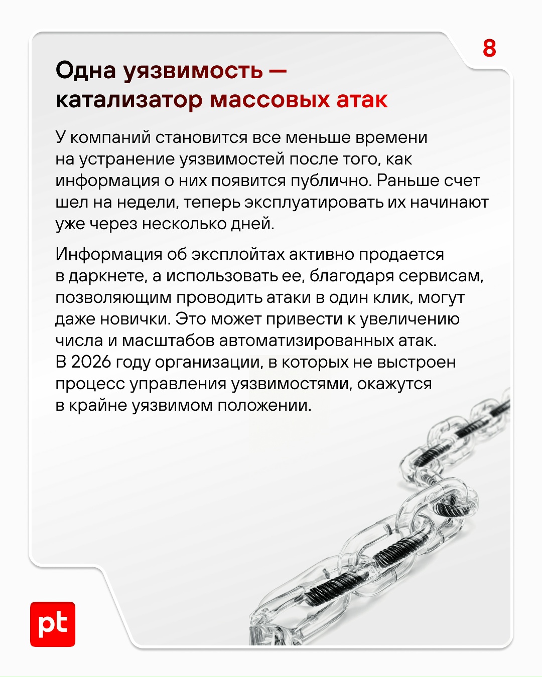 Тренды есть у всего, даже у кибератак. Рассказываем, что будет «в моде» в 2026 году.