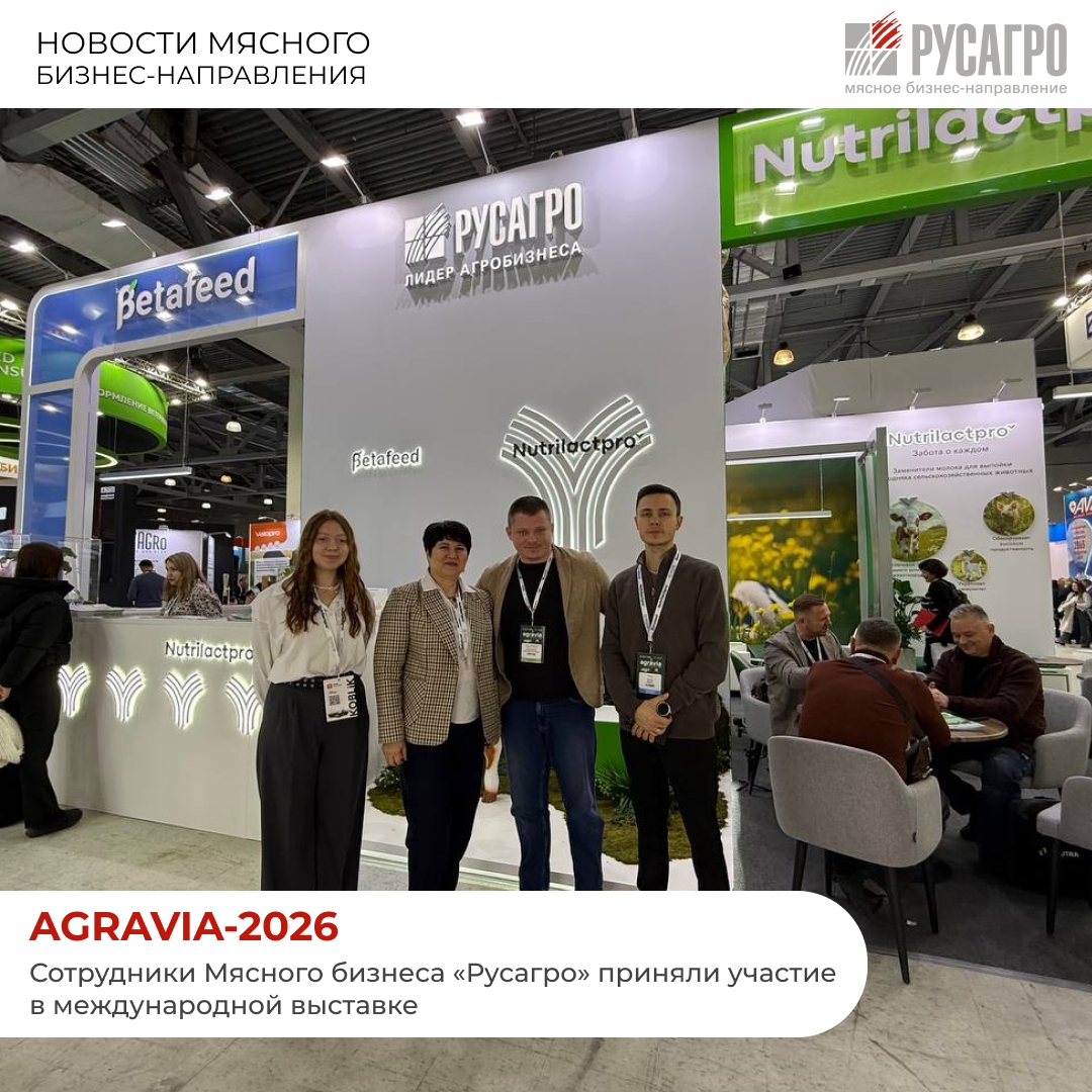В Москве прошло одно из ключевых событий агропромышленной отрасли страны - международная выставка технологий производства и переработки «AGRAVIA-2026»