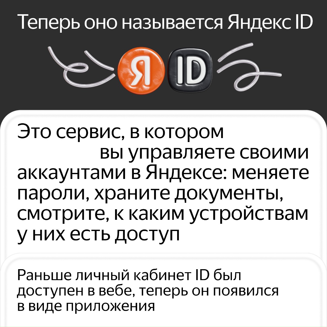 Яндекс Ключ обновился — теперь это приложение Яндекс ID