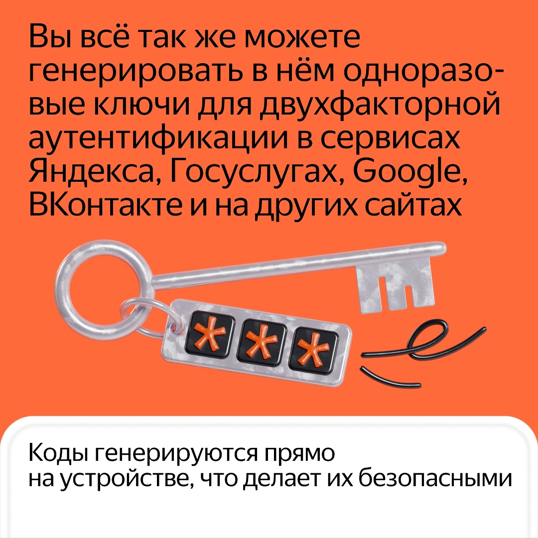 Яндекс Ключ обновился — теперь это приложение Яндекс ID