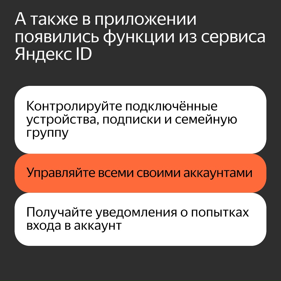 Яндекс Ключ обновился — теперь это приложение Яндекс ID