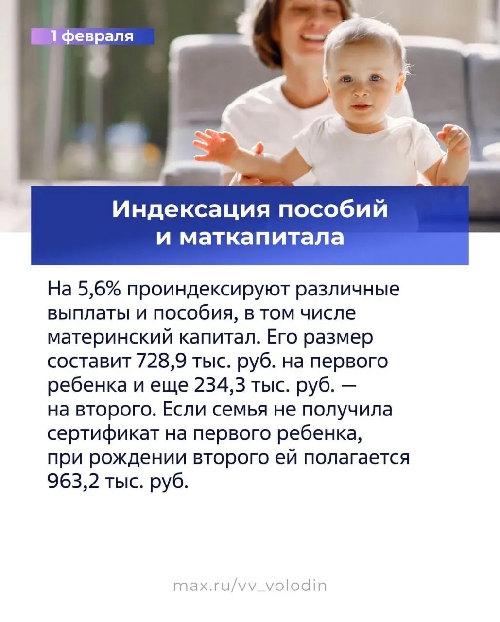 Вячеслав Володин рассказал в своем канале в MAX о законах и других изменениях, вступающих в силу в феврале.