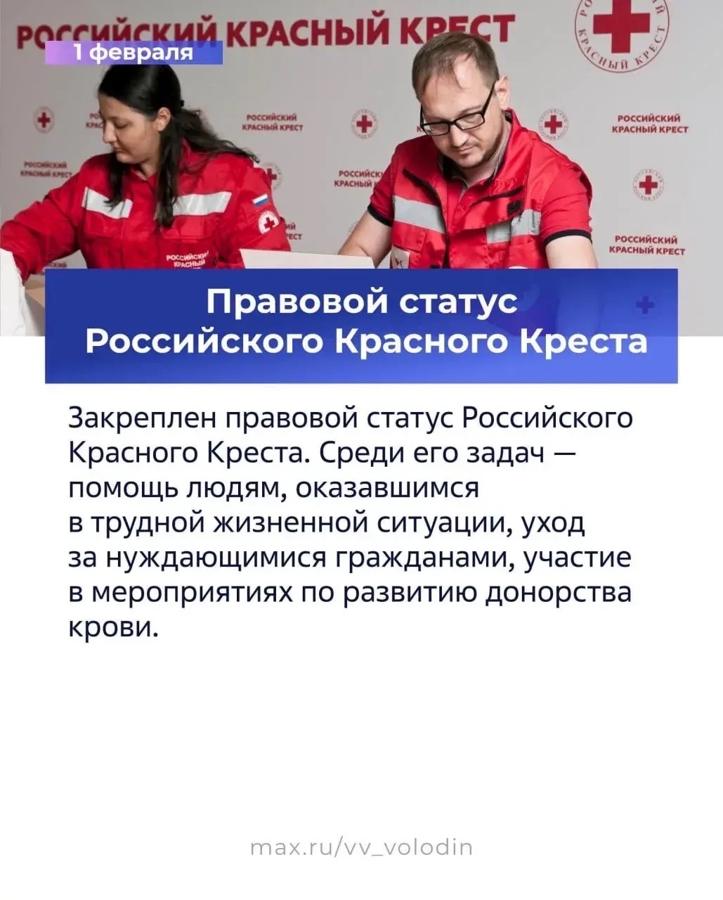Вячеслав Володин рассказал в своем канале в MAX о законах и других изменениях, вступающих в силу в феврале.