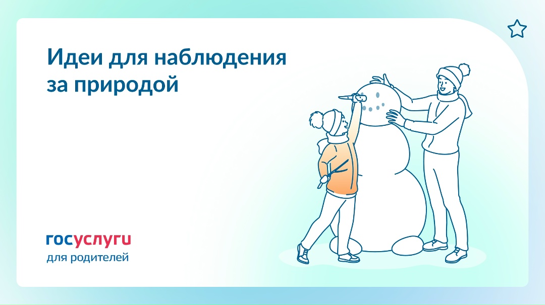 Узоры, следы и треск мороза: как заинтересовать детей зимней природой