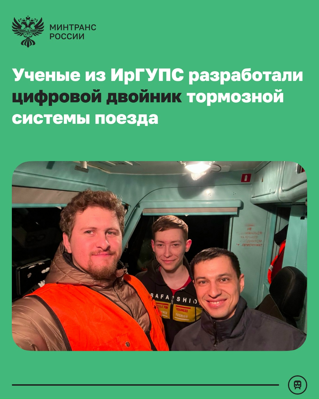 Ученые из ИрГУПС разработали цифровой двойник тормозной системы поезда