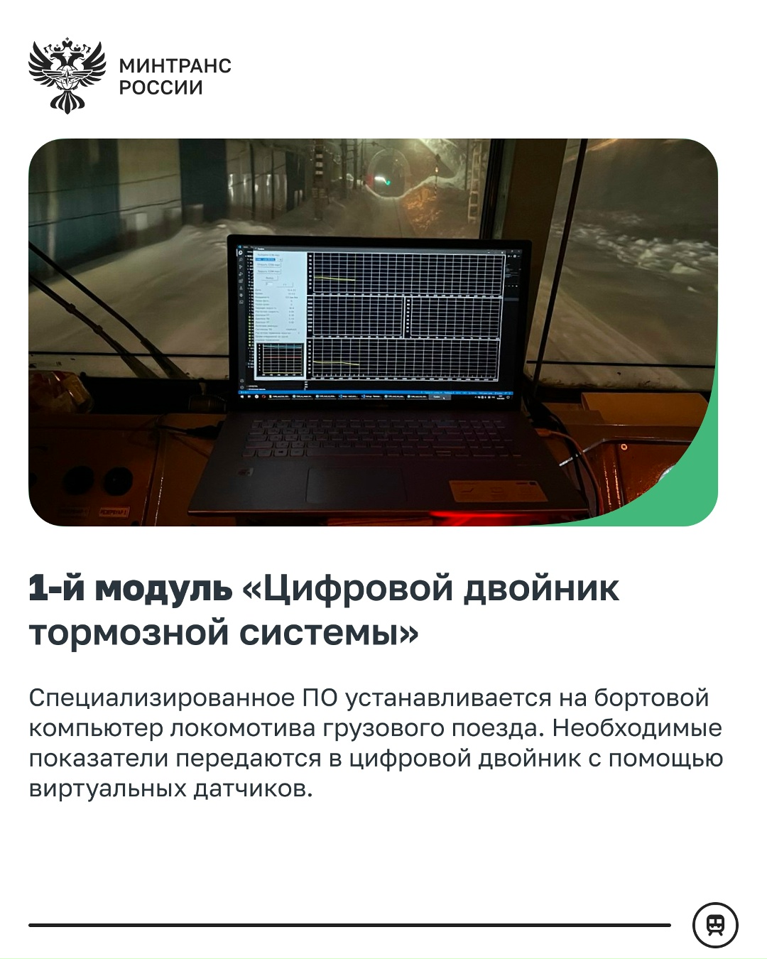 Ученые из ИрГУПС разработали цифровой двойник тормозной системы поезда
