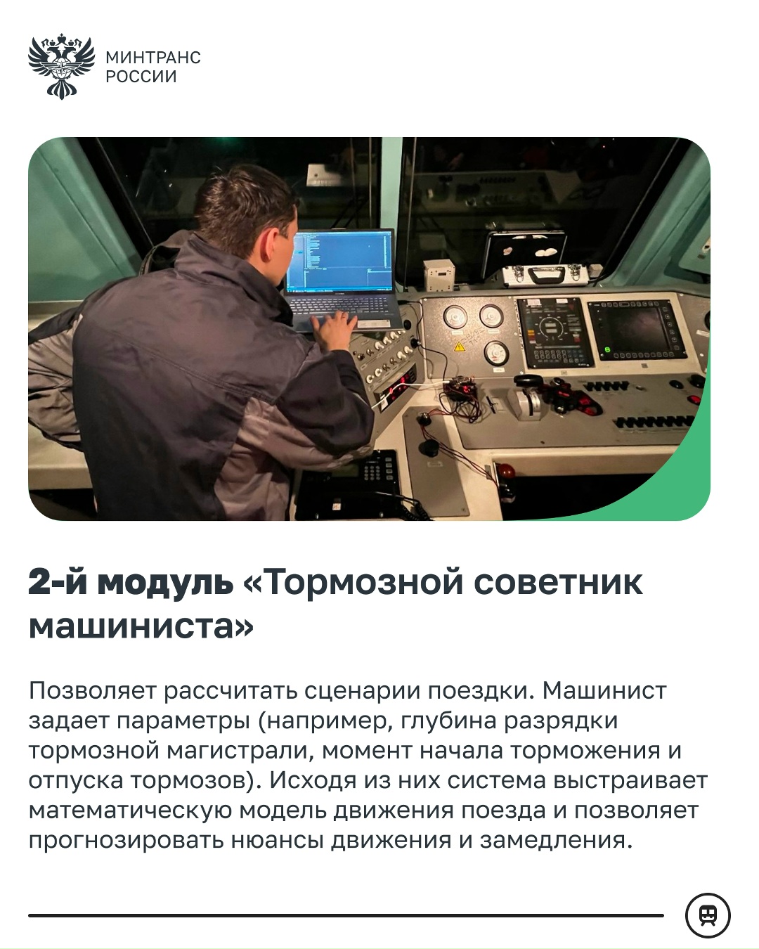 Ученые из ИрГУПС разработали цифровой двойник тормозной системы поезда