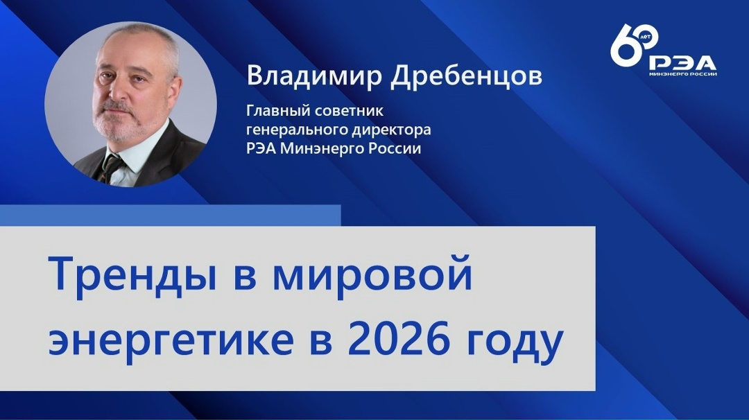 В условиях постоянно меняющегося мира прогнозирование будущего топливно-экономического комплекса становится особенно важным