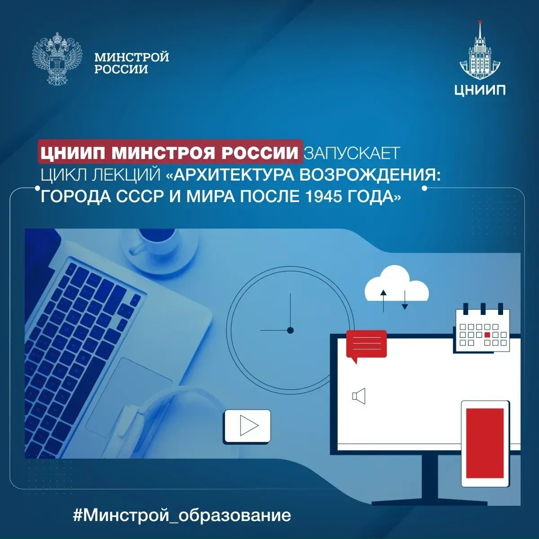 ЦНИИП Минстроя России провел масштабный анализ послевоенного периода — времени не только восстановления городов, но и глубокого переосмысления их планировки,…