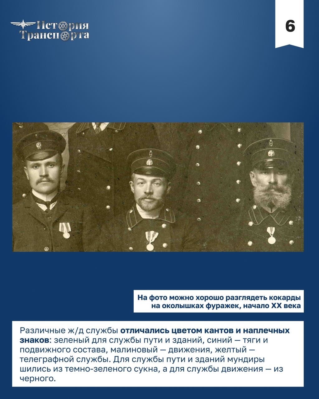 147 лет назад в России официально появилась единая форма для железнодорожников