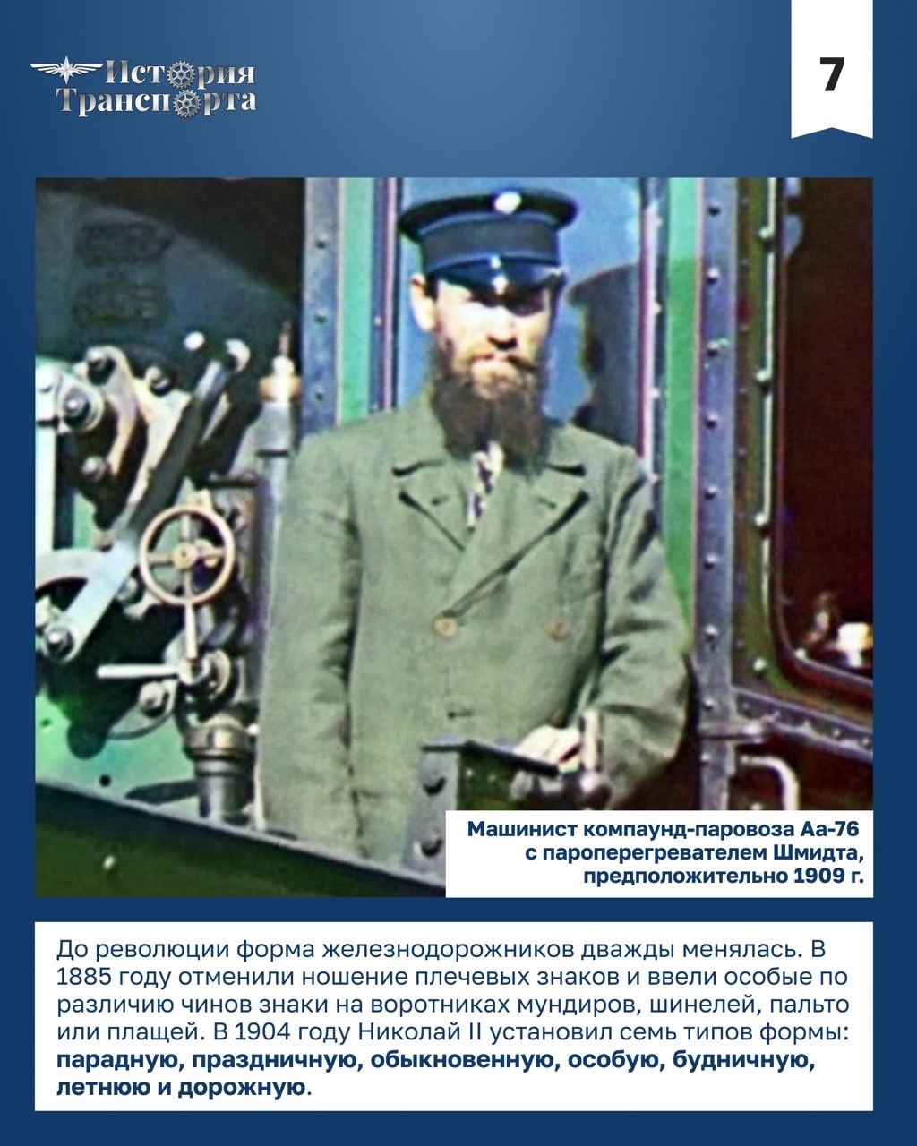 147 лет назад в России официально появилась единая форма для железнодорожников