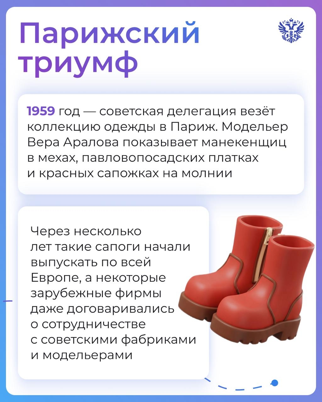 Однажды советские сапожки заставили аплодировать Париж