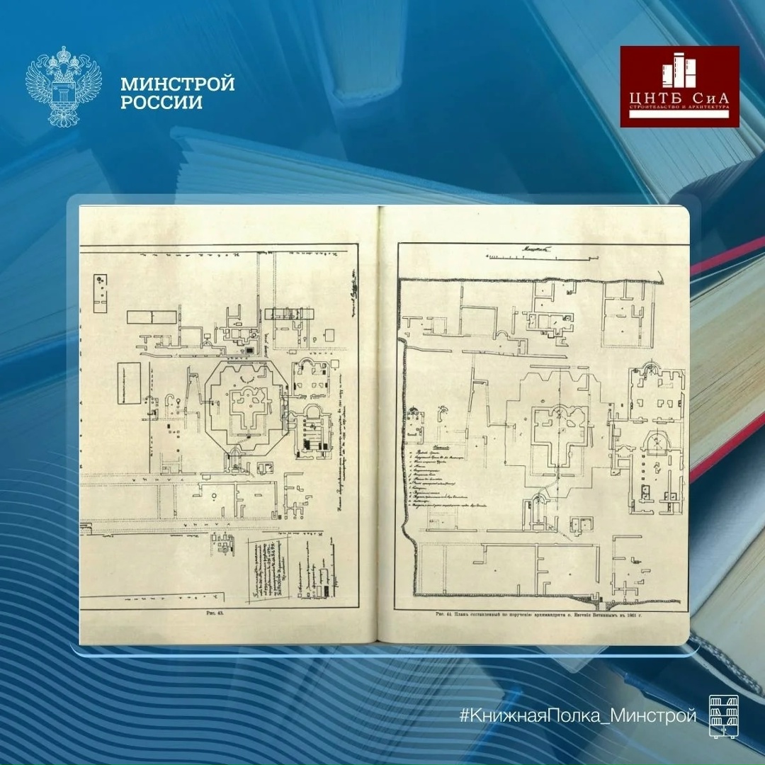 Сегодня в нашей рубрике #КнижнаяПолка_Минстрой - интересное издание выпущенное в 1905 году «Памятники христианского Херсонеса. Выпуск 1. Развалины храмов»