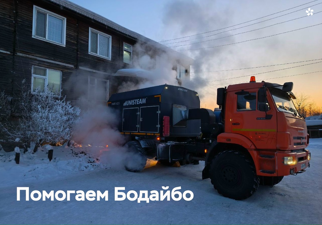 Мэрия Бодайбо и администрация Иркутской области делают все возможное, чтобы как можно быстрее устранить последствия серьезной аварии системы теплоснабжения…