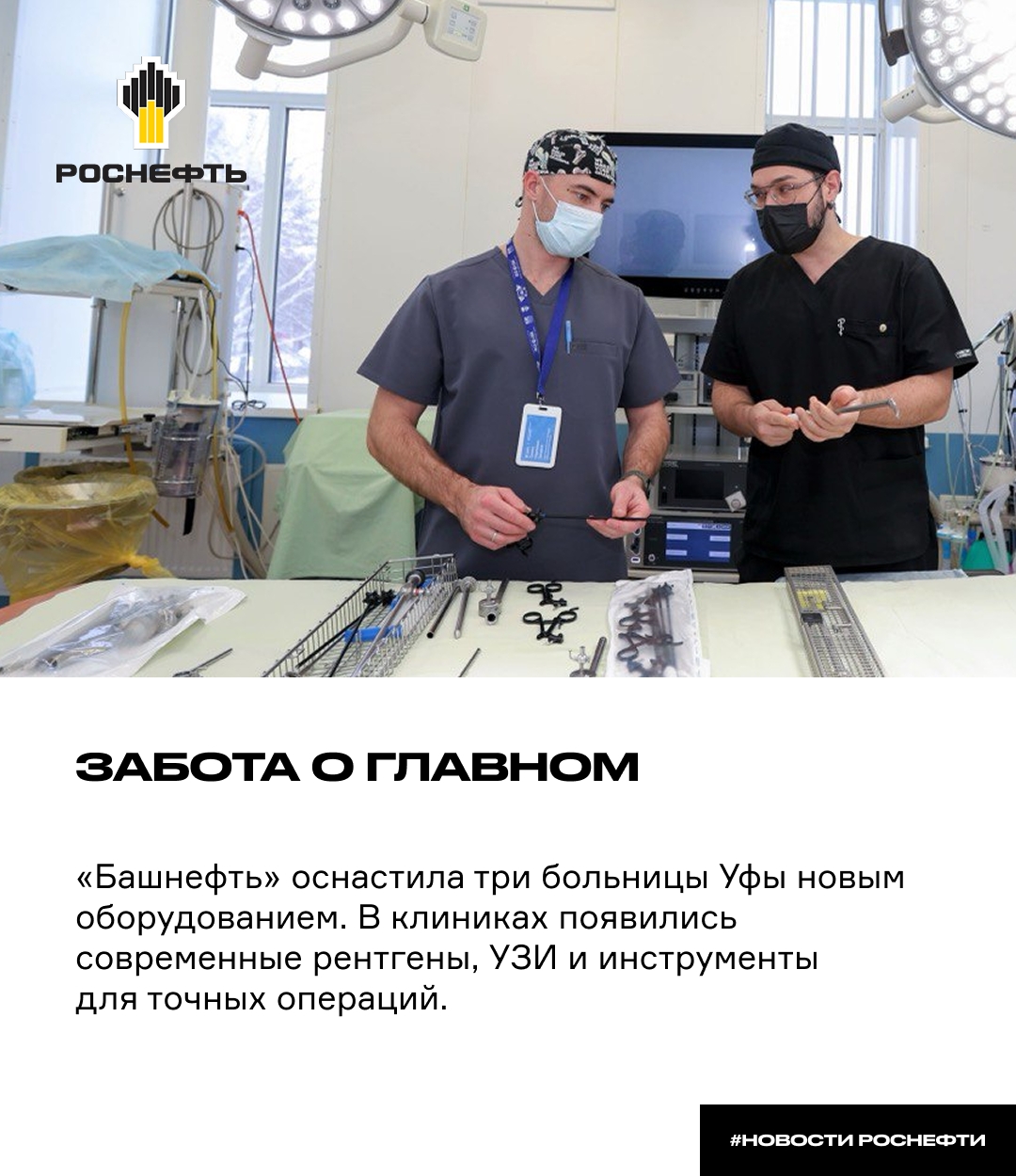 Забота о главном: обновляем больницы Уфы