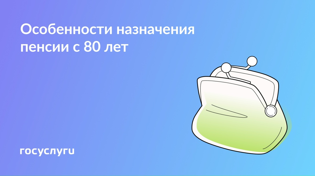 Двойная выплата и доплата: что получают пенсионеры с 80 лет в 2026 году
