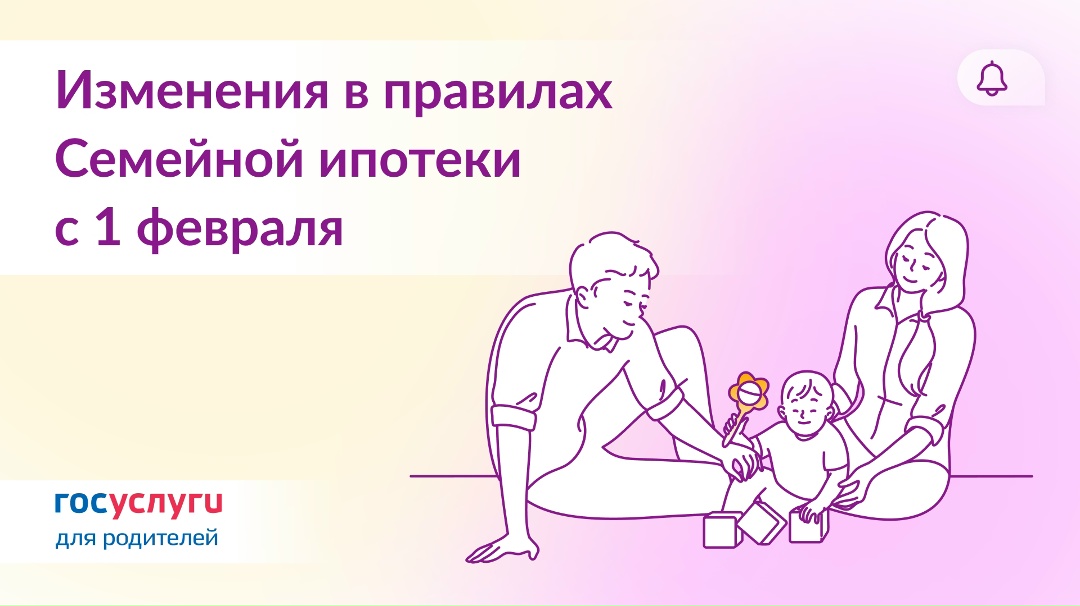 Одна ипотека на семью: новые правила с 1 февраля 2026 года