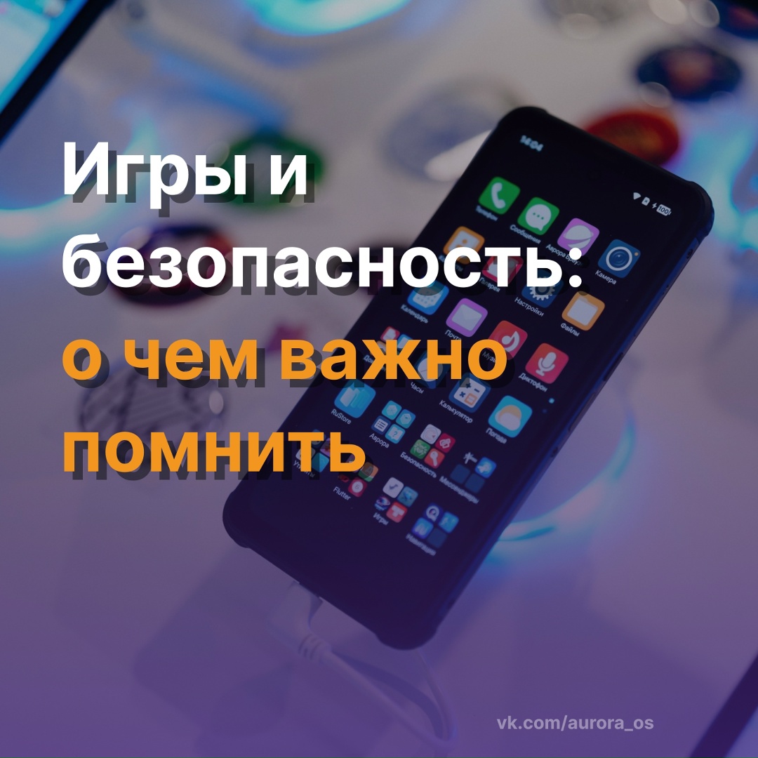 Игры: они развивают логику, реакцию и творчество. Важно помнить о безопасности: