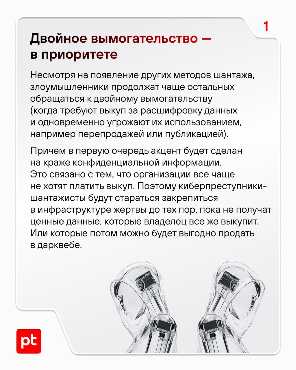 Обещали дорассказать вам о трендах в кибератаках на 2026 год — рассказываем